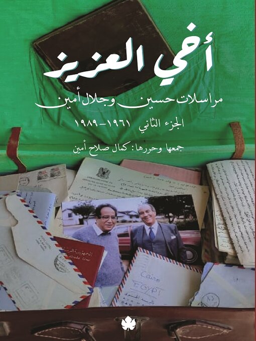 Cover of أخي العزيز